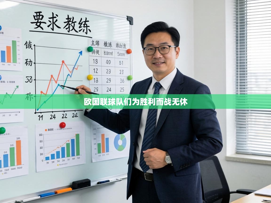 欧国联球队们为胜利而战无休  第2张