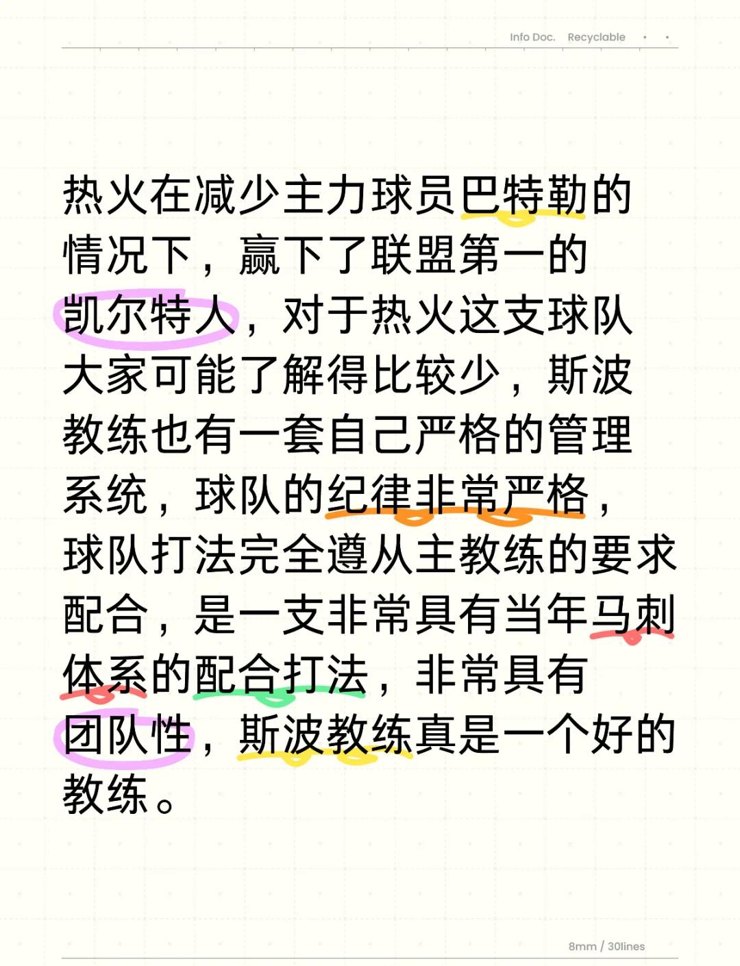 主教练回应失手事故，球队战术全面调整