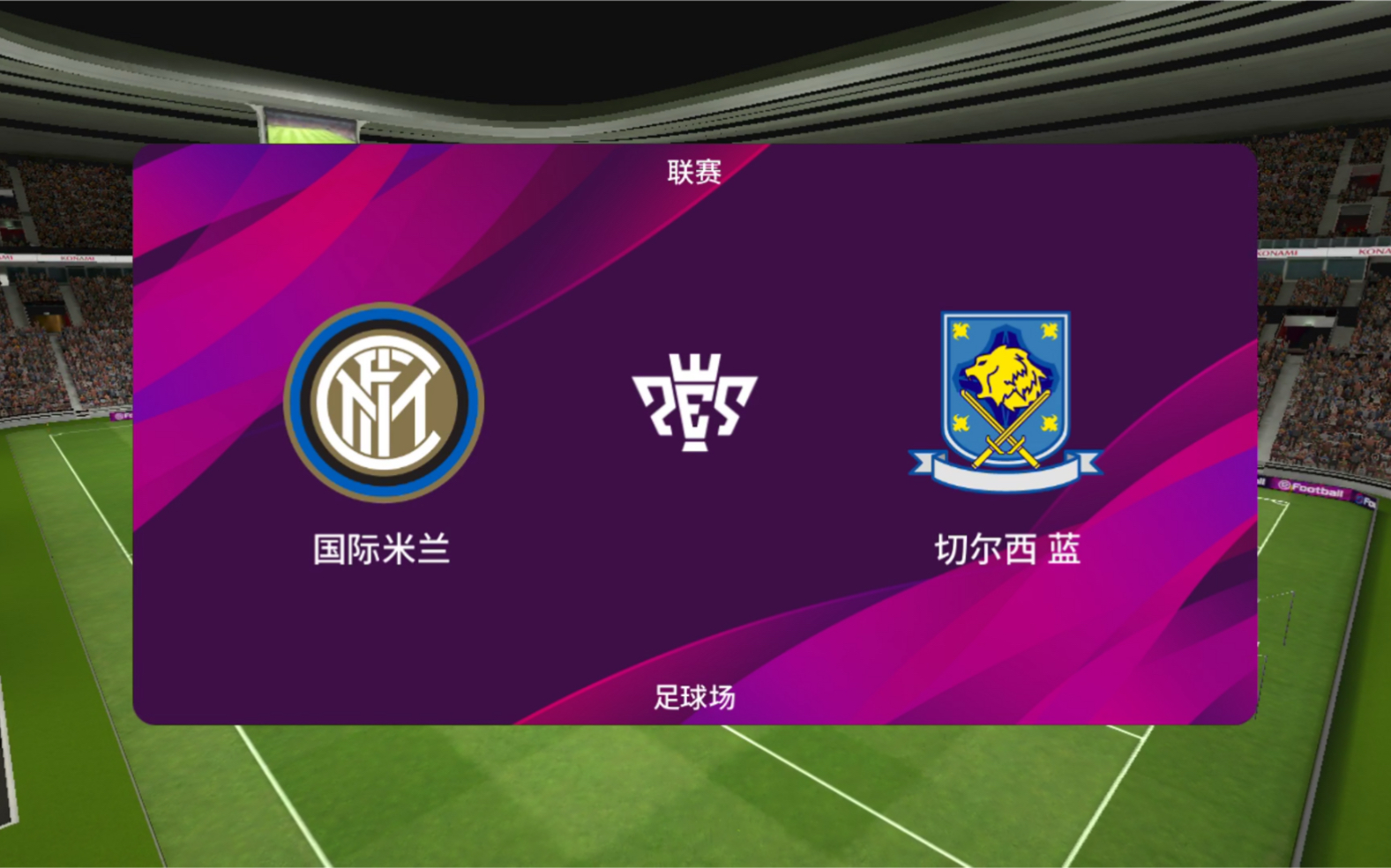 关于切尔西击败国米！猛龙统领前场攻势破门取胜！的信息